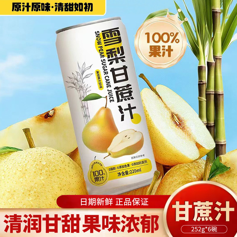 双方有情100%复合果汁220ml*10罐雪梨枇杷甘蔗汁浓缩果汁饮料整箱