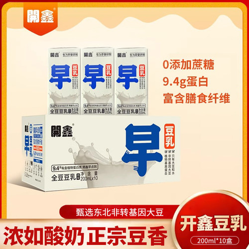 开鑫豆乳早餐豆奶豆浆200ml*10盒无添加蔗糖代餐高蛋白植物奶豆汁