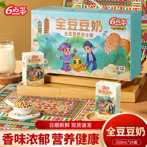 6点半全豆豆奶250ml*24盒原味大豆植物蛋白营养早餐饮料广西特色
