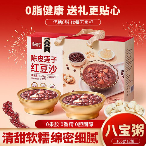 滋时陈皮莲子红豆沙即食粥营养代餐无蛋奶甜品羹早餐八宝粥整箱
