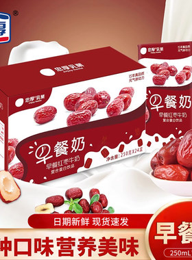 红枣早餐奶营养核桃味补钙饮品