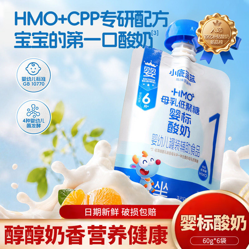 小鹿蓝蓝婴儿酸奶60g*6袋益生菌无添加6月+常温婴标宝宝辅食酸奶