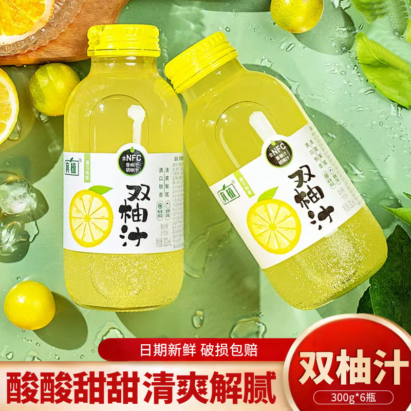 真植双柚汁300g*6瓶含维c常山胡柚香柚解辣解腻0脂柚子汁果汁饮料