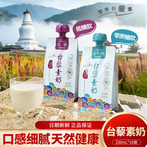 台藜奶礼盒装送礼礼盒