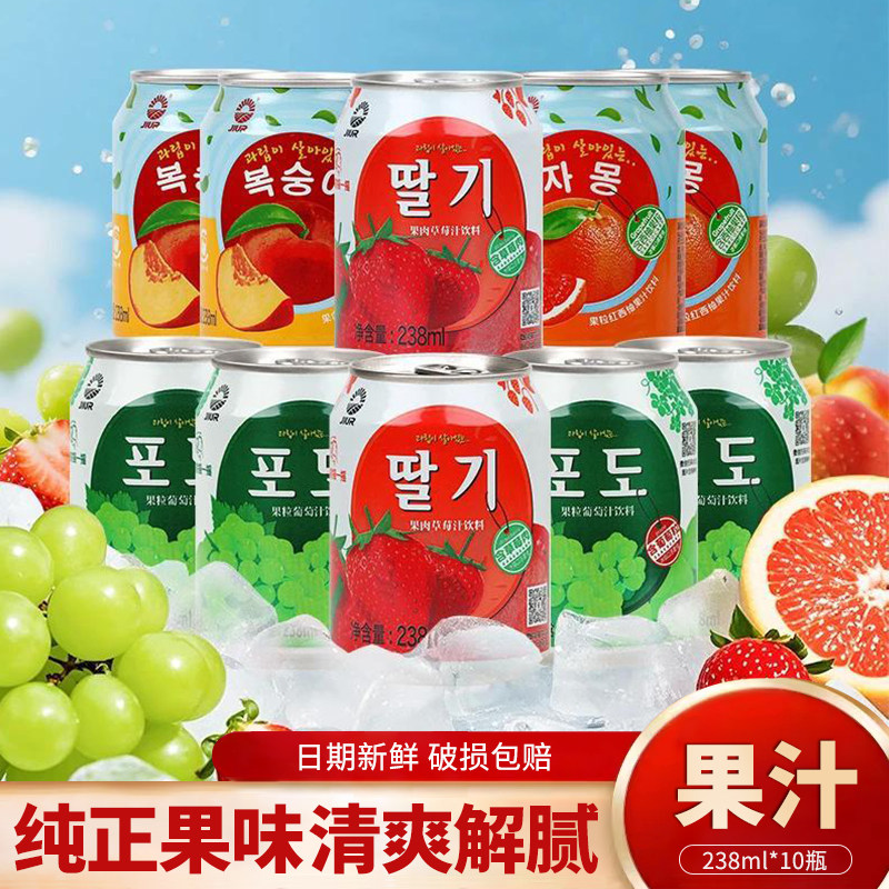 九日果肉果汁饮料238ml*10罐草莓葡萄桃子西柚汁清爽解腻果粒饮品