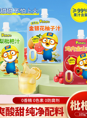 啵乐乐Pororo枇杷雪梨汁105g*12袋装儿童成人柚子山楂秋梨汁饮料