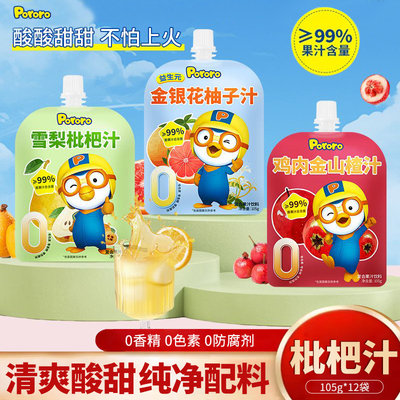 啵乐乐Pororo枇杷雪梨汁105g*12袋装儿童成人柚子山楂秋梨汁饮料