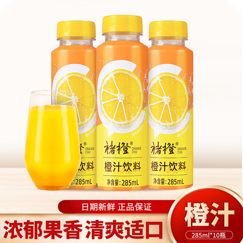 褚橙鲜榨橙汁285ml*10瓶整箱含果汁维C维新鲜橙子水果汁饮料礼盒