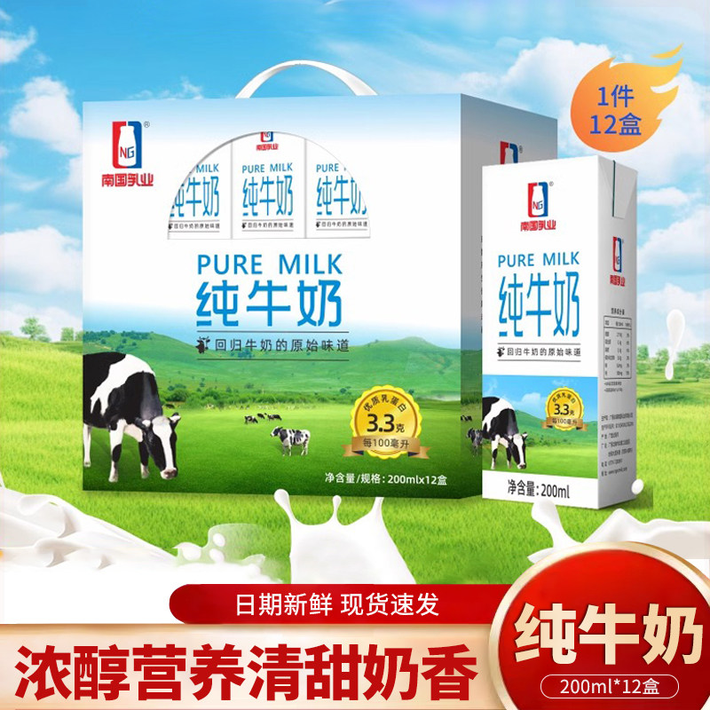 南国乳业纯牛奶200ml*12盒整箱生牛乳奶学生儿童营养纯牛奶礼盒装
