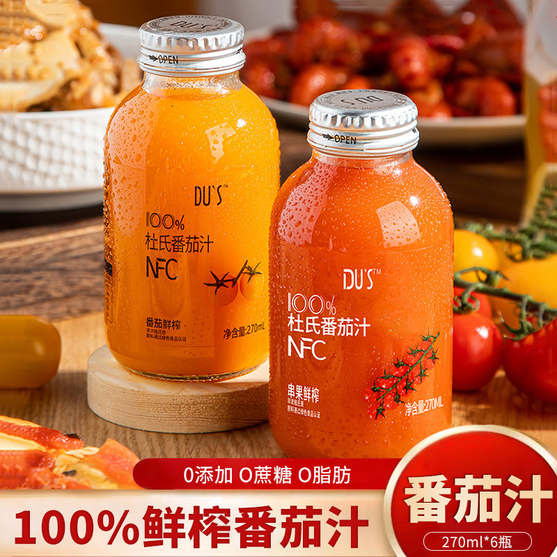 杜氏100%纯番茄汁NFC非浓缩还原果蔬菜汁0蔗糖0脂肪儿童孕妇饮料