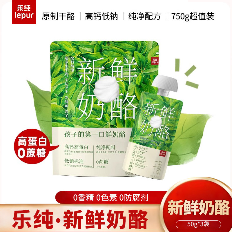 乐纯新鲜奶酪儿童宝宝即食零食高钙高蛋白0添加蔗糖低钠涂抹乳酪图片