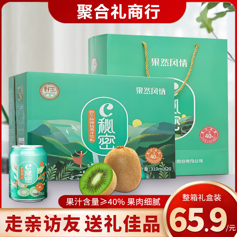 果然风情猕猴桃果汁饮料C秘密310ML*20罐清爽罐装走亲访友礼盒装 咖啡/麦片/冲饮 果味/风味/果汁饮料 原图主图