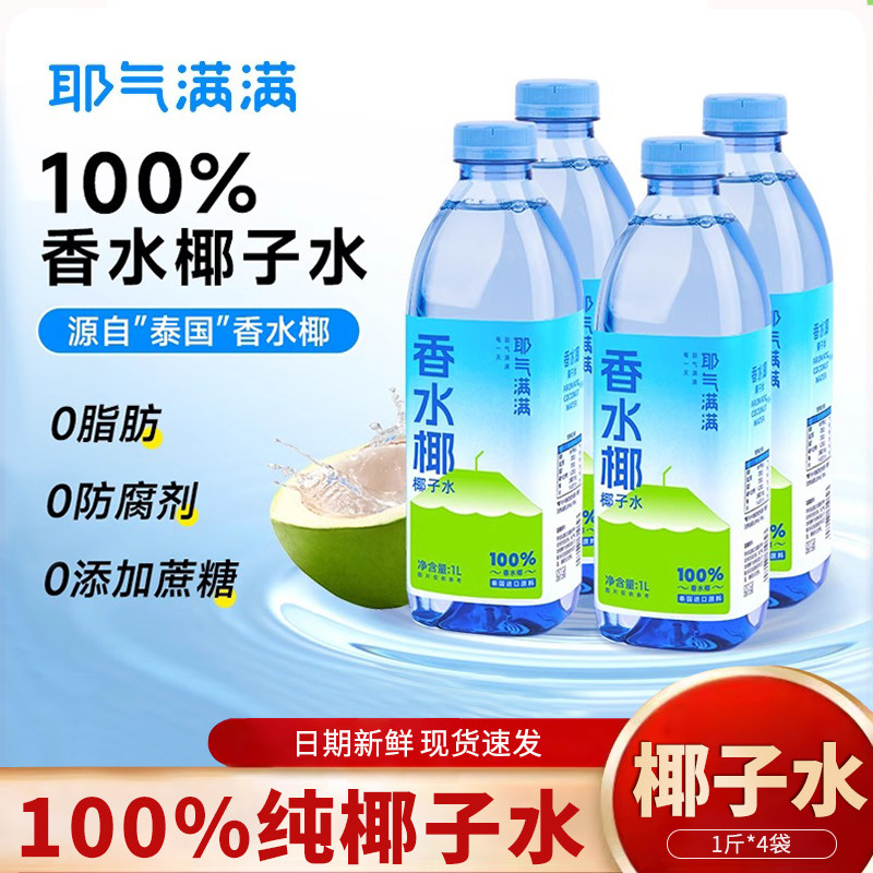 耶气满满NFC香水椰1L大瓶装解渴果汁非浓缩天然电解质椰青水饮料