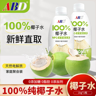ABD100%椰子水1kg*1瓶椰子鸡火锅料家庭装NFC非浓缩还原鲜椰青水