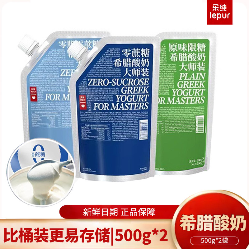 乐纯原味希腊酸奶控糖低温营养早餐无蔗糖酸奶500g*2大袋家庭装