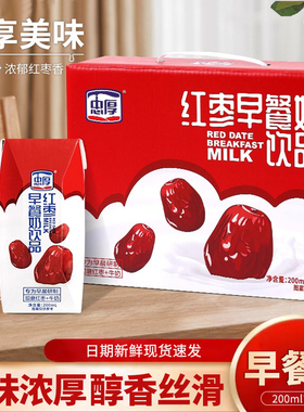 忠厚红枣牛奶整箱200ml*12盒营养健康学生老人早餐奶整箱礼盒装