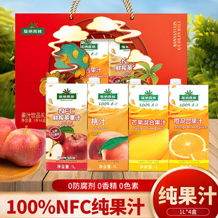 版纳雨林100%纯果汁NFC橙桃苹果芒果0脂肪无添加1L*4盒节日礼盒装
