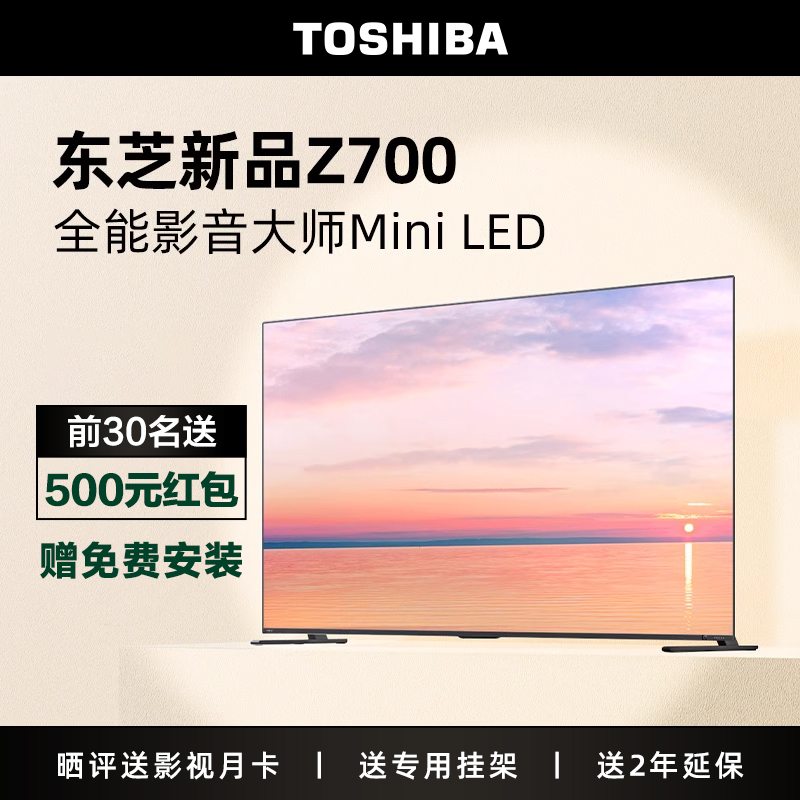 Toshiba/东芝 75Z700MF 75英寸MiniLED电视144Hz全面屏液晶电视机