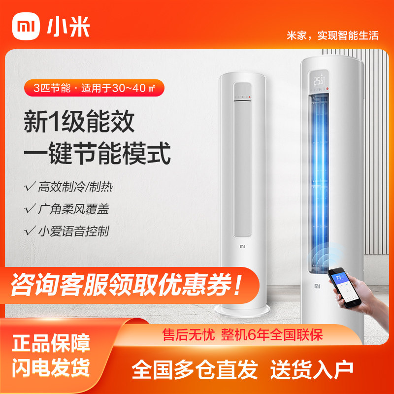 小米新一级能效3匹变频冷暖柜式智能自清洁客厅圆柱空调立式柜机