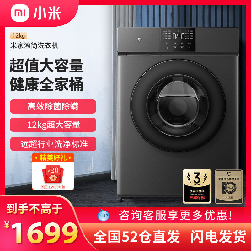 小米米家12KG滚筒洗衣机全自动直驱家用大容量洗脱一体除菌除螨