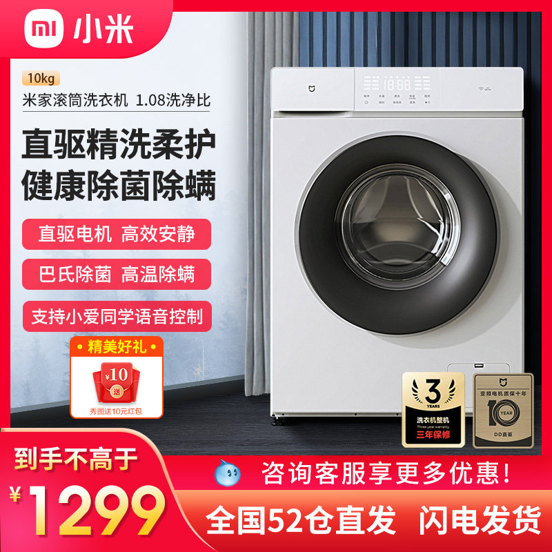 米家小米出品10kg滚筒洗衣机全自动直驱变频低噪节能高温除菌除螨
