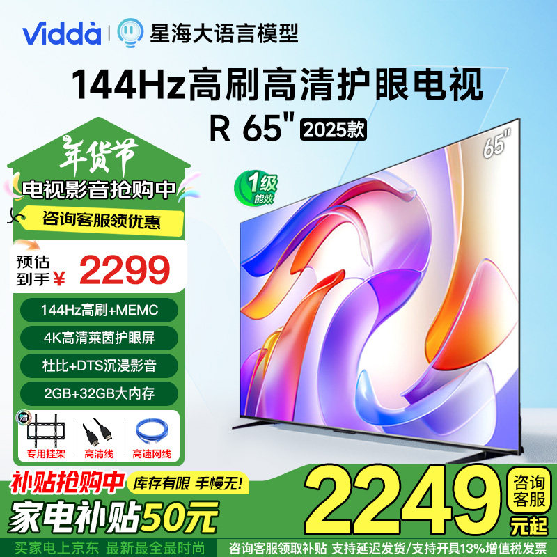 65Ӣ�� 65V1Q-R��ɫ �ٷ����� Vidda R65 2025��ŵ���65Ӣ��144Hz��ˢҺ��������Ʒ���ӻ�55