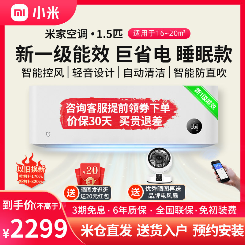 小米空调挂机睡眠款1.5p一级能效智能变频省电冷暖KFR-35GW/S1A1