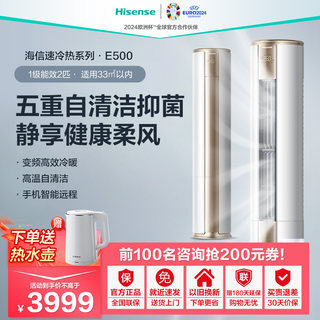 海信空调柜机2匹立式冷暖两用客厅家用一级变频智能50LW/E500-A1