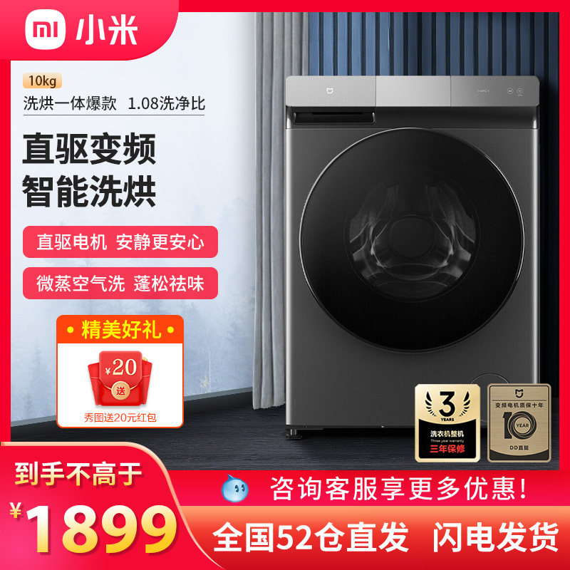 米家小米滚筒洗衣机全自动 10kg洗烘一体微蒸空气洗除菌直驱电机
