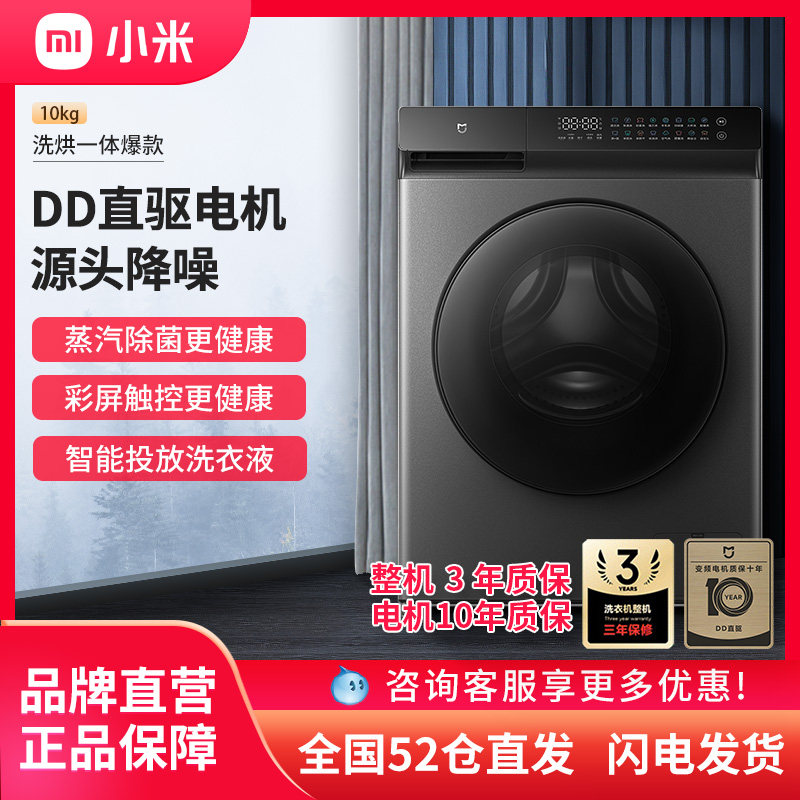 小米米家洗衣机10kg智能投放大容量变频滚筒全自动家用洗烘干一体