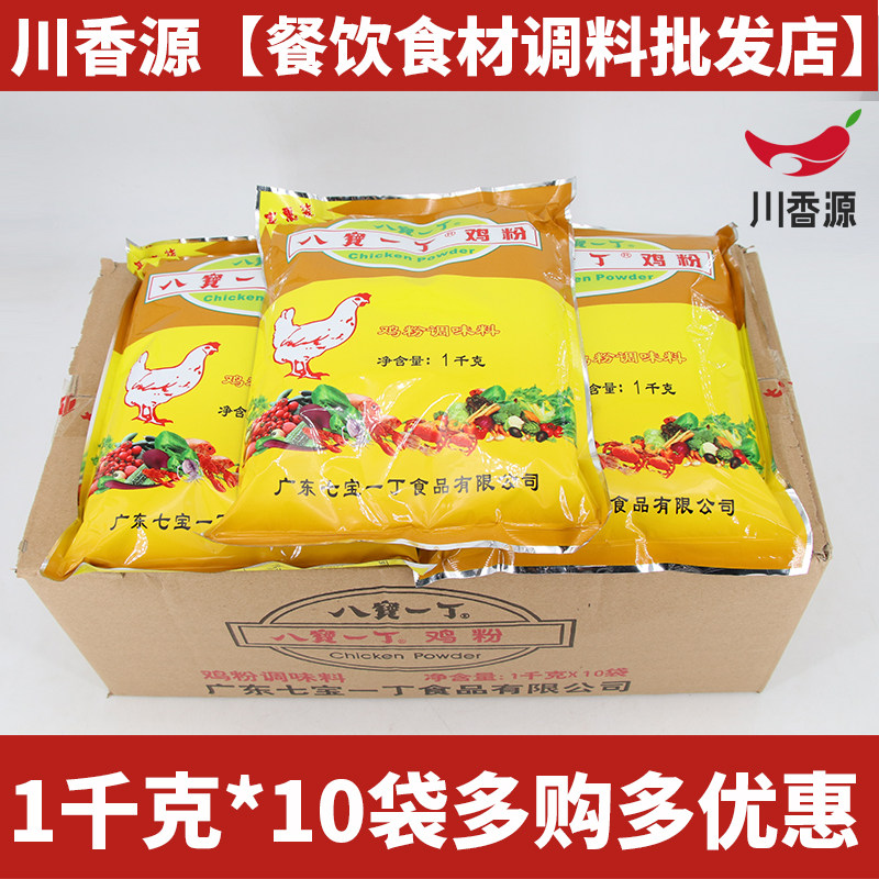 八宝一丁鸡粉1kg*10袋装整箱包邮广东潮汕砂锅粥专用鸡精正品商用