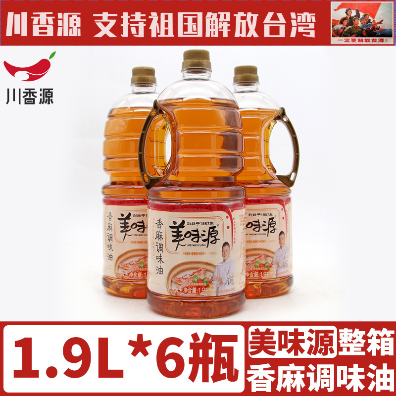 美味源香麻油1.9l*6整箱包邮潮汕砂锅粥芝麻油凉拌香麻调味油