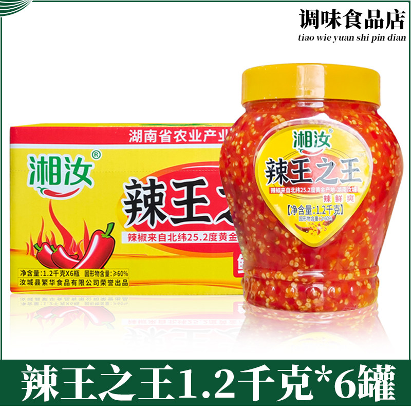 湖南湘汝辣王之王1.2千克*6瓶整箱鲜辣爽炒菜剁椒鱼头商用辣酱