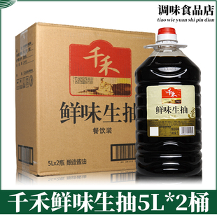 2瓶整箱 千禾鲜味生抽5L 酿造酱油提鲜增味炒菜凉拌餐饮桶装 调味