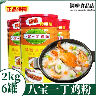 八宝一丁鸡粉2kg 炒菜熬汤烹饪烧菜商用调味料实惠商用 6罐