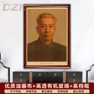 刘少奇墙画刘少奇同志画像复古宣传画客厅玄关壁画挂画中堂装饰u3