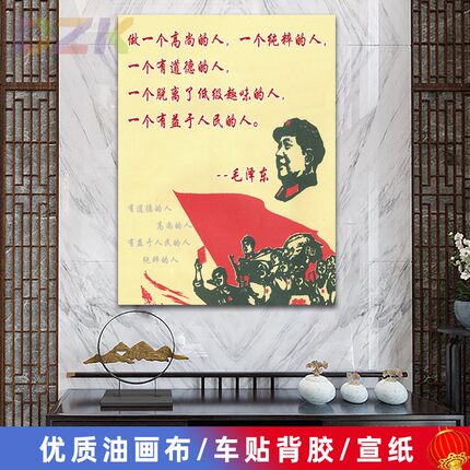 毛主席像墙画毛爷爷宣传语录像客厅壁画伟人中堂大厅海报装饰画u9