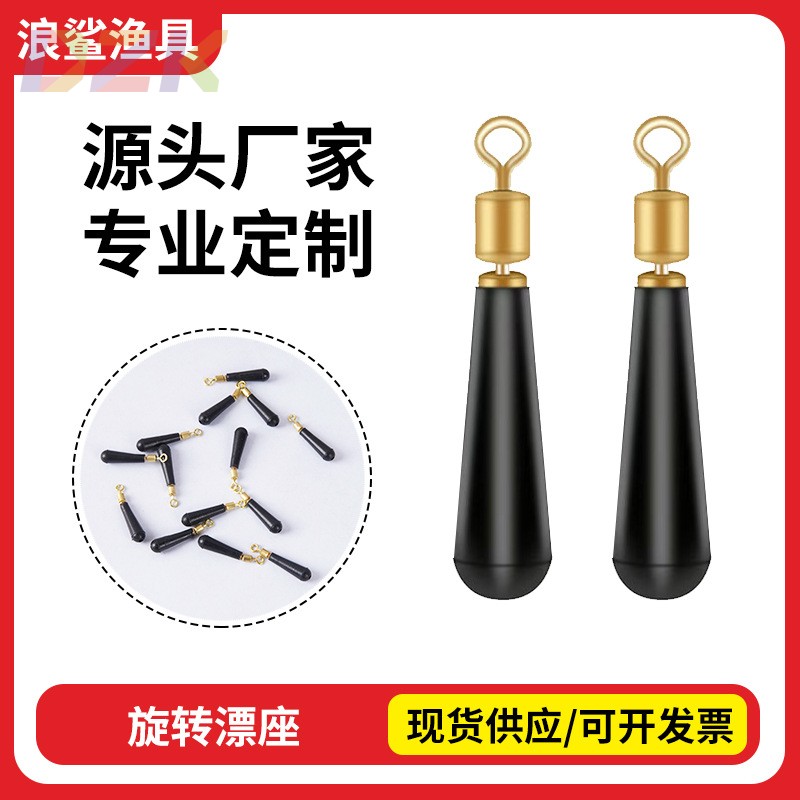 铜头旋转漂座鱼漂座旋转漂浮座 质优橡胶 渔具垂钓用品一站式高u9