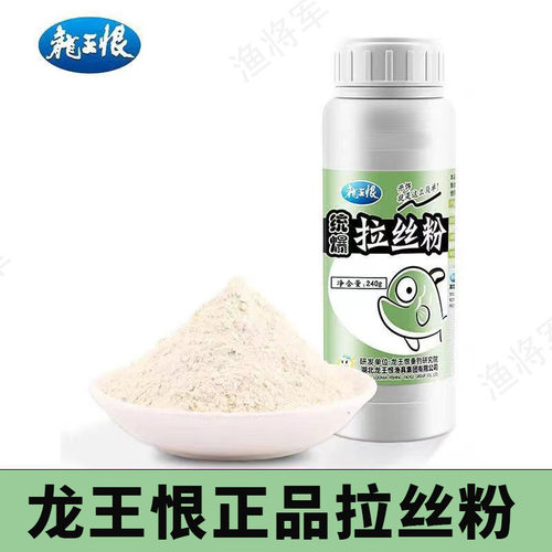龙王恨统爆拉丝粉240g瓶装优质小麦蛋白饵料野钓钓鱼专用拉丝粉u6