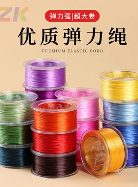 高弹串珠弹力绳耐磨文玩佛珠手链水晶手串穿珠松紧皮筋扁丝线绳子