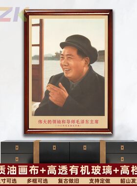 毛主席画像有带框1952年主席在济南时复古装饰画客厅书房墙壁挂u6
