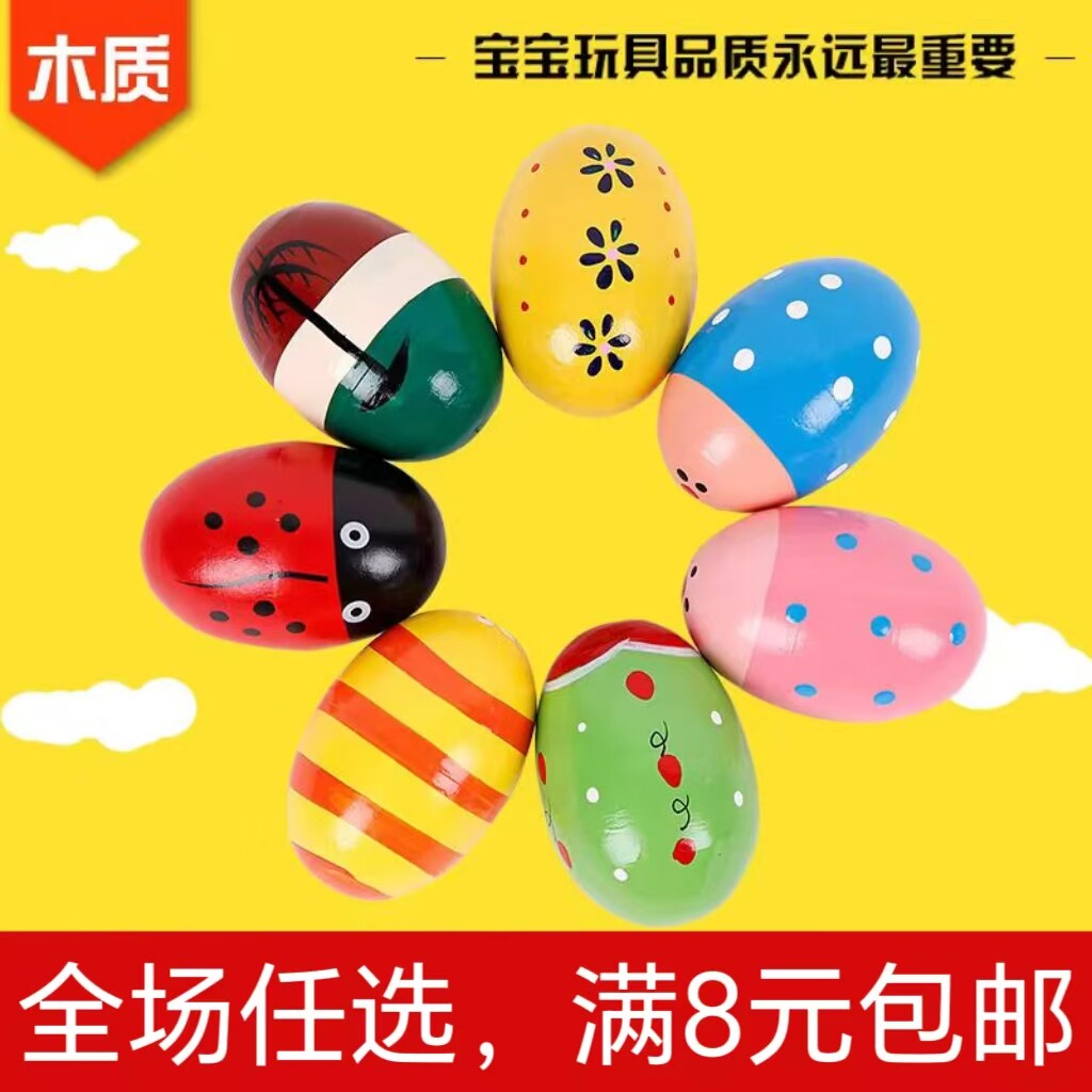 奥尔夫沙蛋响蛋沙球乐器幼儿园早教木质音乐玩具教具儿童彩色沙铃