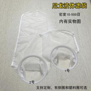 1号2号尼龙网过滤袋化工油漆涂料胶水柴油液压机油杂质液体过滤袋