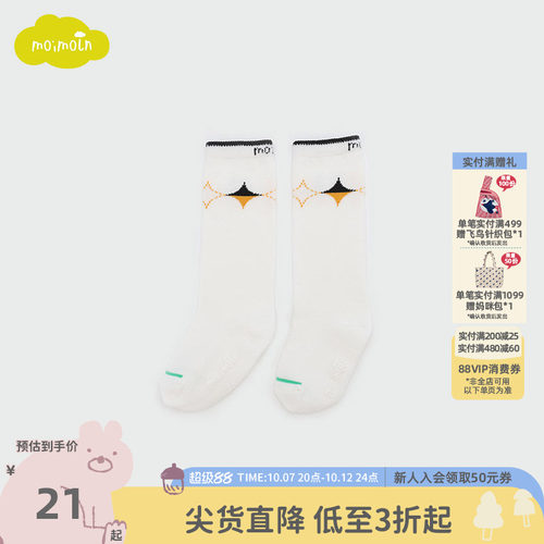 moimoln小云朵童装儿童秋冬袜子男女宝宝时尚可爱中筒袜