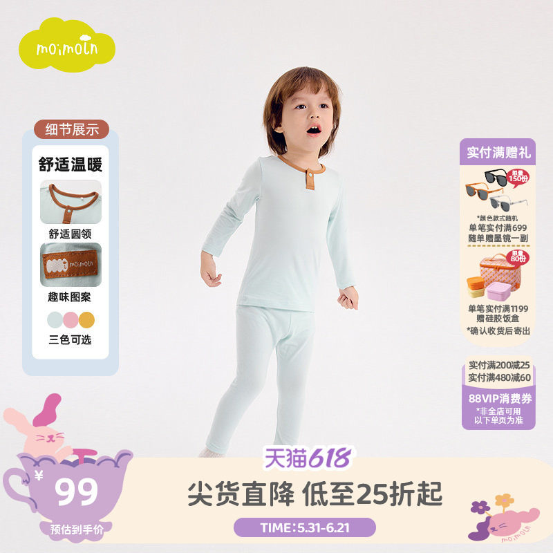 moimoln小云朵童装冬季男女童家居服内衣套装秋衣秋裤