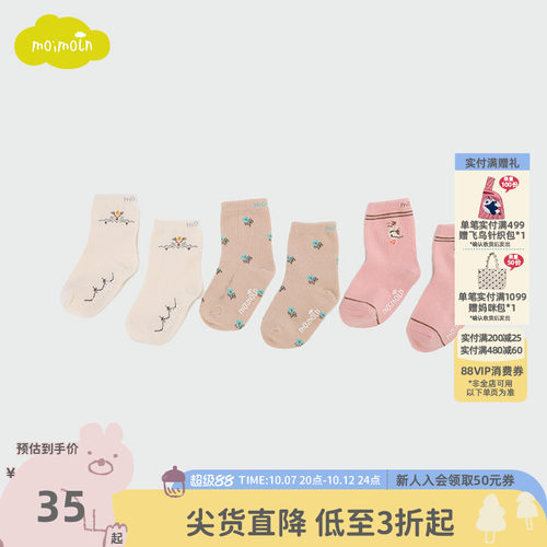moimoln小云朵童装儿童袜子秋冬款女宝宝可爱舒适短袜3双装
