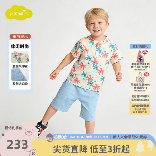 moimoln男宝宝夏季印花两件套