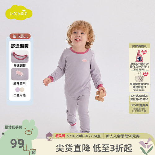 moimoln小云朵童装冬季儿童内衣套装男女童秋衣秋裤家居服