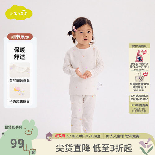 moimoln小云朵儿童秋衣秋裤