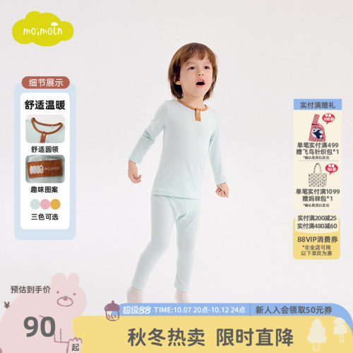 moimoln小云朵童装冬季男女童家居服内衣套装秋衣秋裤